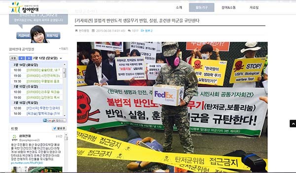 ▲ 참여연대 평화군축센터 등 좌익성향 단체들은 미군의 탄저균 한국 배달사고와 관련해 시위를 벌이기도 했다.  ⓒ참여연대 홈페이지 캡쳐