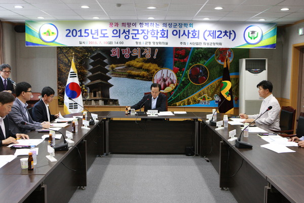 ▲ 2015년 의성군장학회는 제2차 이사회를 개최했다.ⓒ의성군 제공
