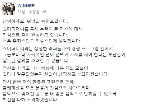 ▲ ⓒ위너 공식 페이스북 캡처