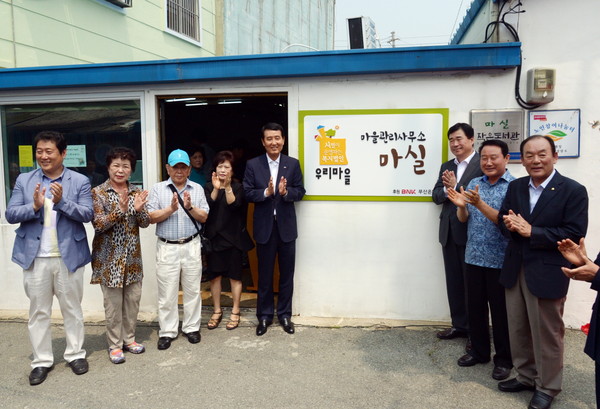 ▲ 부산 동구 범일5동의 매축지 마을(일명 시간이 멈춘 마을)에서 ‘ 마을관리사무소 마실’  현판식을 가지고 낡고 오래된 마을에 생기를 불어넣는 국내 최초 민간기업 주도의 도시 재생사업의 첫 걸음을 시작했다.=사진 중앙왼쪽(BNK금융그룹회장 성세환)ⓒ뉴데일리