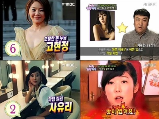 ▲ ⓒ 사진= mbc 섹션 tv 연예통신