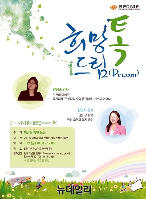 ▲ 전쟁기념관은 오는 24일, 전쟁기념관 2층 문화아카데미에서 제5회 '희망드림 톡' 강좌를 개최한다. ⓒ전쟁기념관