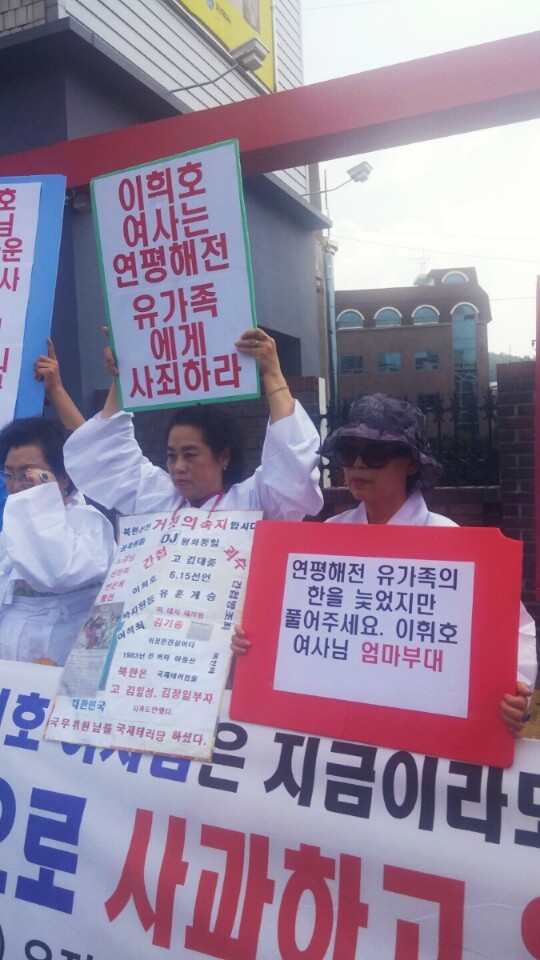 ▲ 15일 오후 상복을 입은 엄마부대봉사단을 회원들이 서울 마포구 동교동 김대중 전 대통령 사저 앞에서 집회를 열고, 제2연평해전 순직 용사 유족에 대한 이희호 여사의 사죄를 촉구했다. ⓒ 뉴데일리DB