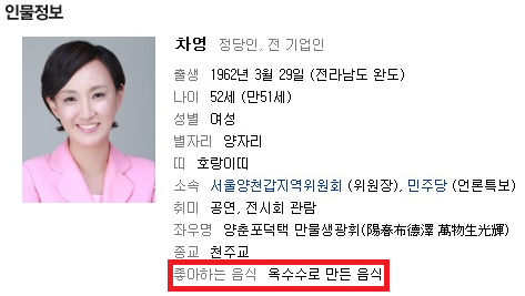 ▲ 차영 프로필 ⓒ온라인 커뮤니티