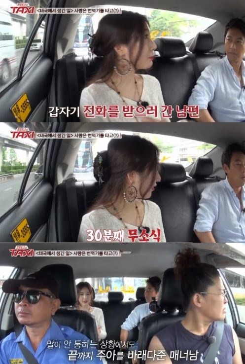 ▲ 신주아ⓒ택시 캡쳐