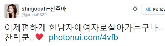 ▲ ⓒ 신주아 트위터