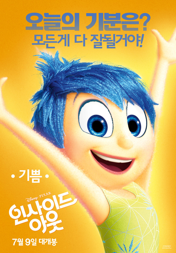 ▲ 인사이드 아웃 포스터 ⓒ인사이드 아웃 공식 포스터