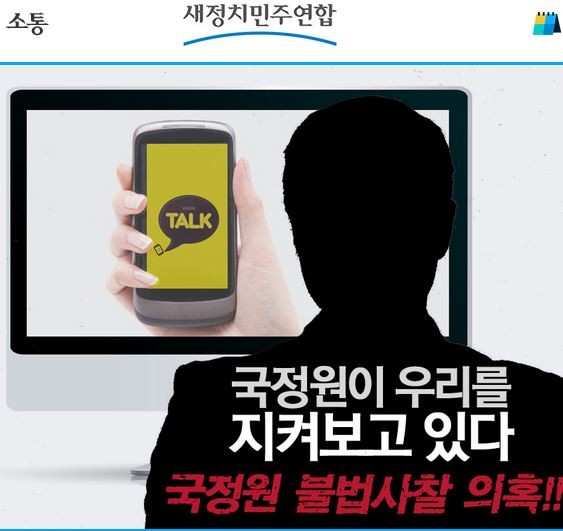 ▲ -새정치민주연합 홈피이지 메인 화면.