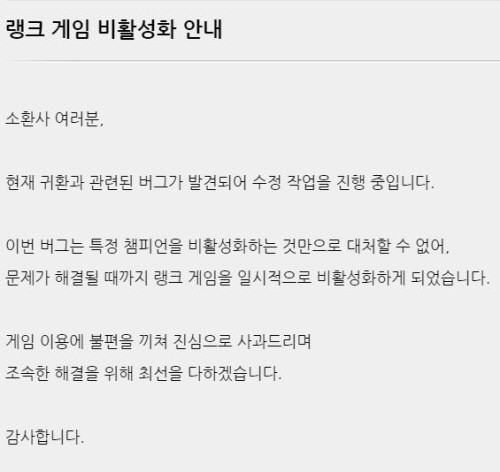 ▲ 롤 귀환 버그 관려 안내문ⓒ리그오브레전드