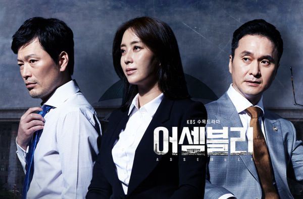 ▲ 어셈블리 ⓒKBS2