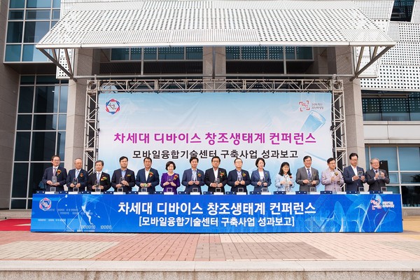 ▲ ‘차세대 디바이스 창조생태계 컨퍼런스’ 참석자들이 기념촬영을 하고있다.ⓒ구미시 제공