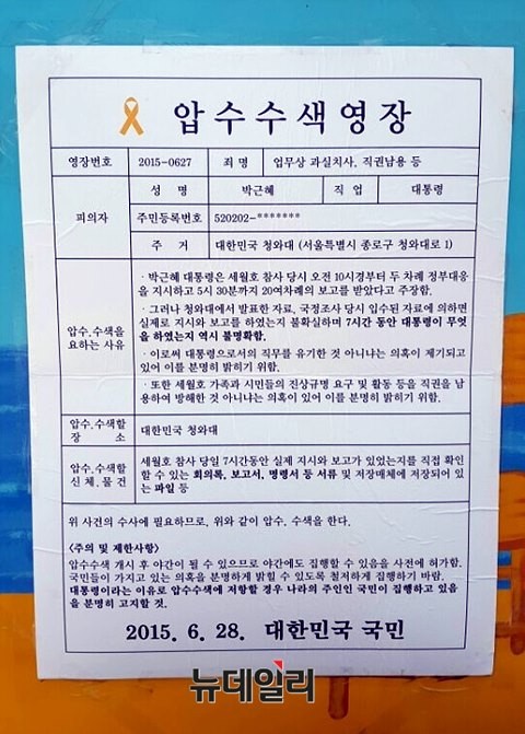▲ 광화문광장 세월호 천막촌에 놓여 있는 정부 비판 홍보물. 박근혜 대통령을 상대로 압수수색영장을 발부해야 한다는 좌파 운동권의 주장이 그대로 담겨 있다. ⓒ 뉴데일리 윤진우 기자