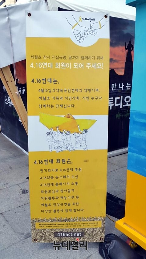 ▲ 세월호 4.16연대에 대한 후원과 참여를 홍보하는 광고물이 광화문 농성장 주변에 설치돼 있다. ⓒ 뉴데일리 윤진우 기자