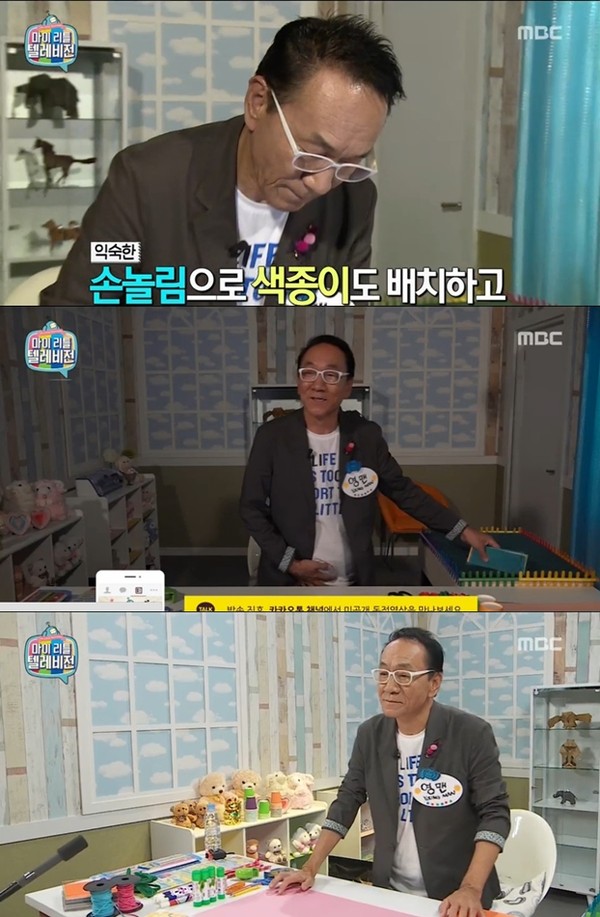 ▲ ⓒ MBC '마이리틀텔레비전' 방송 화면