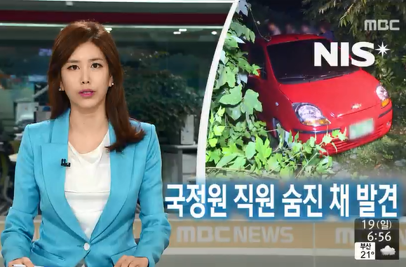 ▲ 국정원 직원 사망 보도 ⓒMBC