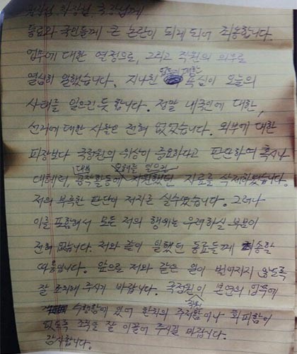 ▲ 경찰이 언론에 공개한 국정원 직원 임 씨의 유서. 유서 3장 중 2장은 가족들에 대한 유언이었다고 한다. ⓒ조선닷컴 화면캡쳐