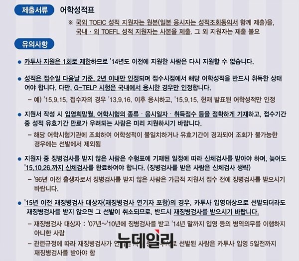 ▲ 카투사 모집일정 유의사항 포스터. ⓒ병무청