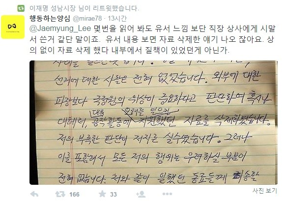 ▲ 국정원 직원 임모씨의 자살과 관련돼, 이재명 시장이 