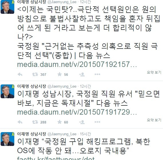 ▲ 국정원 직원 임모씨의 자살과 관련돼, 이재명 시장이 