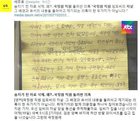 ▲ 국정원 직원 임모씨 자살과 관련돼, 서주호 정의당 서울시당 사무처장이 트위터에 올린 댓글. ⓒ  트위터 화면 캡처