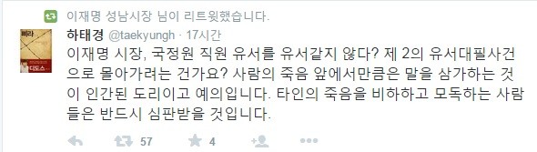 ▲ 새누리당 하태경 의원이 올린 트위터 댓글. ⓒ  트위터 화면 캡처