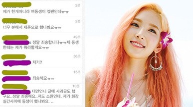 ▲ 소녀시대 태연과 SNSⓒ커뮤니티