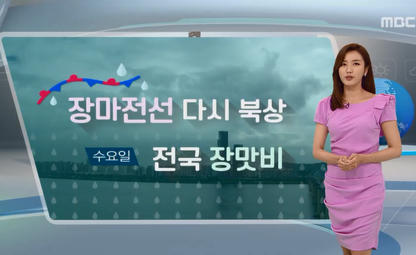 ▲ 날씨 예보 ⓒMBC