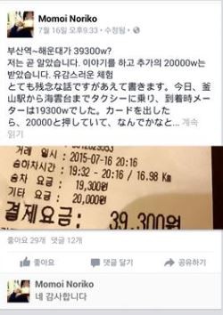 ▲ 지난16일 일본 관광객 노리코씨가 자신의 페이스북에 올린 사진ⓒ뉴데일리