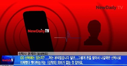 ▲ 국내 유력신탁사의 한 관계자가 