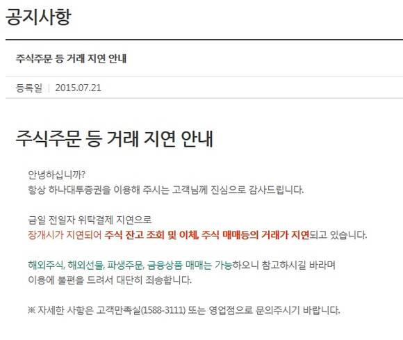 ▲ ⓒ하나대투증권 홈페이지