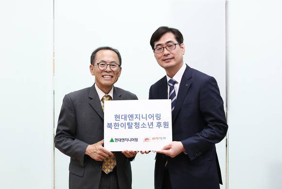 ▲ 이상훈 현대엔지니어링 부장(오른쪽)과 이흥훈 여명학교 교장(왼쪽)이 지난 20일 서울 중구 남산동 여명학교에서 북한 이탈 청소년 후원금 전달식을 갖고 기념촬영을 하고 있다.ⓒ현대엔지니어링