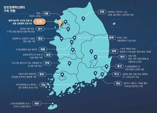 ▲ 전국 창조경제혁신센터 구축 현황. ⓒ정책뉴스