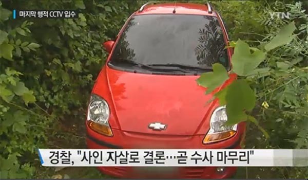 ▲ 이탈리아 해킹팀 측과 연락을 맡았던 국정원 직원 임 모 씨는 지난 18일 용인 인근에서 숨진 채 발견됐다. ⓒYTN 관련보도 화면캡쳐