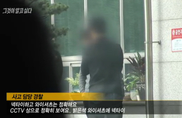 ▲ 2015년 4월 11일 SBS에서 방송된 그것이 알고 싶다에서 사고 담당 경찰의 CCTV 관련 발언. 하지만 CCTV상의 와이셔츠 색깔을 근거로 체포된 용의자는 엉뚱한 사람이었고 진범은 따로 있었다. ⓒSBS 방송 영상 캡쳐