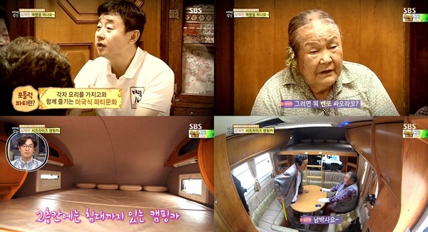 ▲ ⓒ SBS '백년손님' 방송 화면'