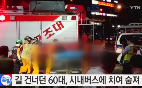▲ 시내버스 치여 숨진 노인 보도 ⓒYTN