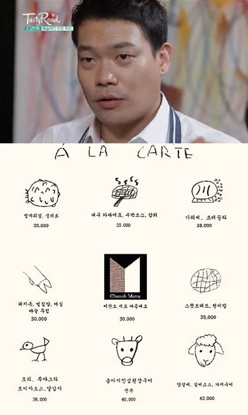 ▲ 이찬오 셰프와 마누테라스 메뉴판 ⓒ테이스티로드 방송화면