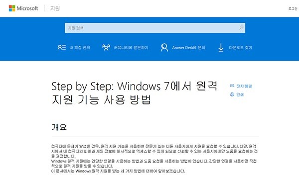 ▲ 윈도우 7에서 원격지원을 받는 방법. PC는 물론 모든 휴대전화도 원격지원(RCS)이 가능하다. ⓒ마이크로소프트 사이트 캡쳐