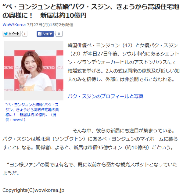 ▲ 배용준 박수진 결혼 기사 ⓒ와우 코리아