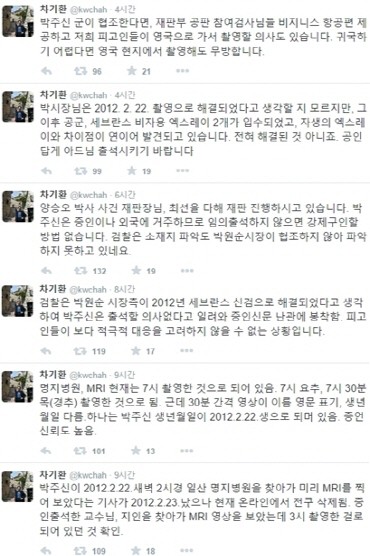 ▲ ▲ 차기환 변호사가 22일 본인 트위터 SNS를 통해 밝힌 ‘박원순․박주신 병역비리 의혹’에 대한 재판 내역. /사진=차기환 변호사 트위터(https://twitter.com/kwchah) 캡처