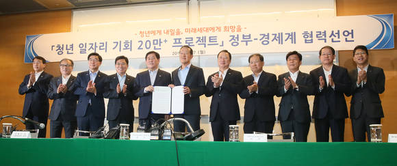 ▲ 27일 대한상공회의소에서 열린 '청년 일자리 기회 20만+ 프로젝트 정부-경제계 협력선언식'에서 주요내빈들이 기념촬영을 하고 있다.ⓒ전경련
