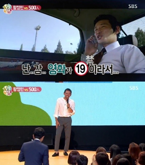 ▲ 황정민 ⓒ힐링캠프