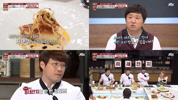 ▲ ⓒ JTBC '냉장고를 부탁해' 방송 화면