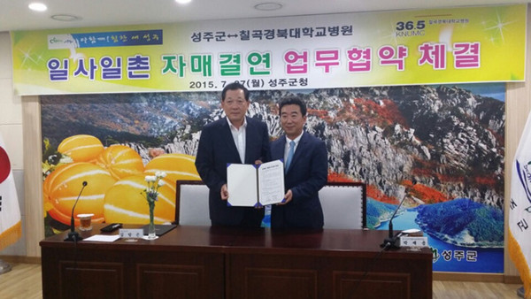 ▲ 성주군‧칠곡경북대병원 업무협약을 체결했다.ⓒ성주군 제공