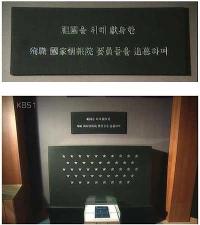 ▲ 국가정보원 내에 있는 충혼비. 임무수행 중 순직한 직원들의 수 대로 별이 박혀 있다. ⓒKBS 국정원 다큐멘터리 방송 캡쳐