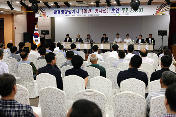 ▲ 한국원자력환경공단이 2019년까지 12.5만 드럼 표층처분장 건설을 위한 주민 공청회를 열었다.ⓒ한국원자력환경공단 제공
