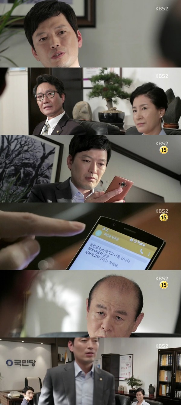 ▲ ⓒKBS2 '어셈블리' 방송캡처