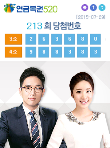 ▲ 연금복권 당첨번호 ⓒ나눔로또, 연금복권520 홈