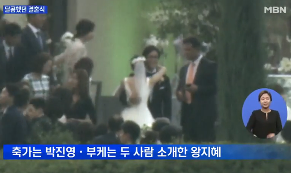 ▲ 배용준 박수진 결혼식 ⓒMBN