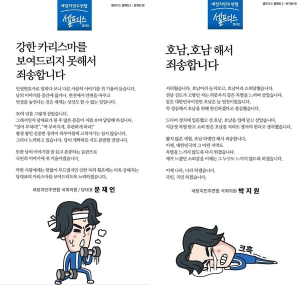 ▲ 새정치연합 문재인 대표와 박지원 전 대표의 셀프디스. 이 때도 셀프디스치고 자기반성보다 자기 자랑의 분량이 더 많은것이 아니냐는 비판이 있었다. ⓒ새정치민주연합 페이스북
